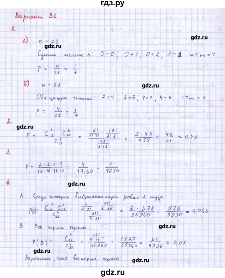 ГДЗ по алгебре 10‐11 класс Ершова самостоятельные и контрольные работы   самостоятельные работы / С-61. вариант - В1, Решебник
