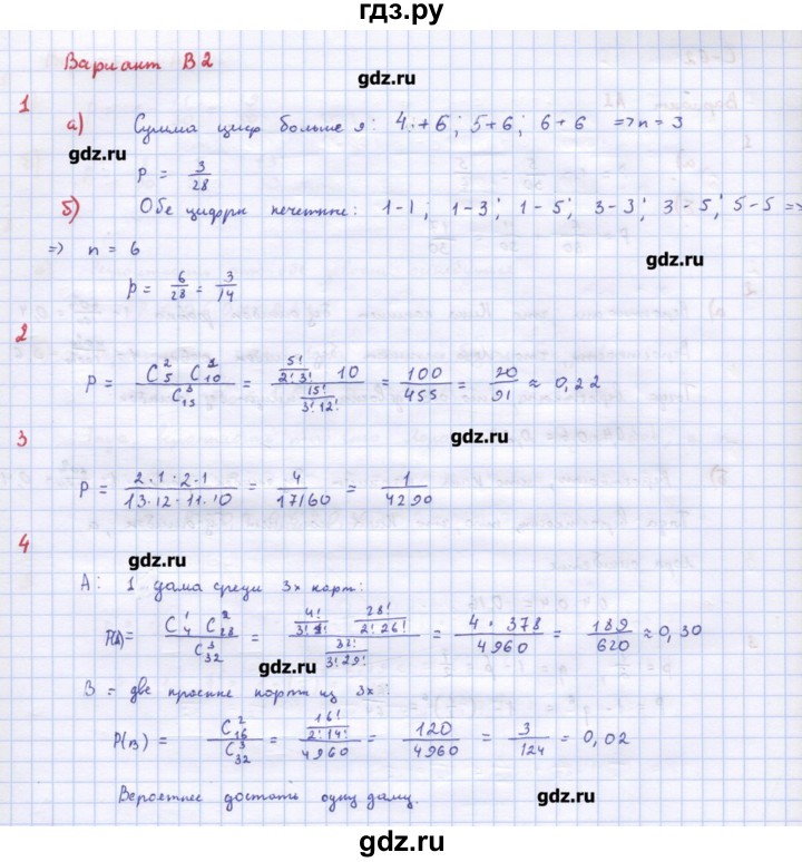 ГДЗ по алгебре 10‐11 класс Ершова самостоятельные и контрольные работы   самостоятельные работы / С-61. вариант - В2, Решебник