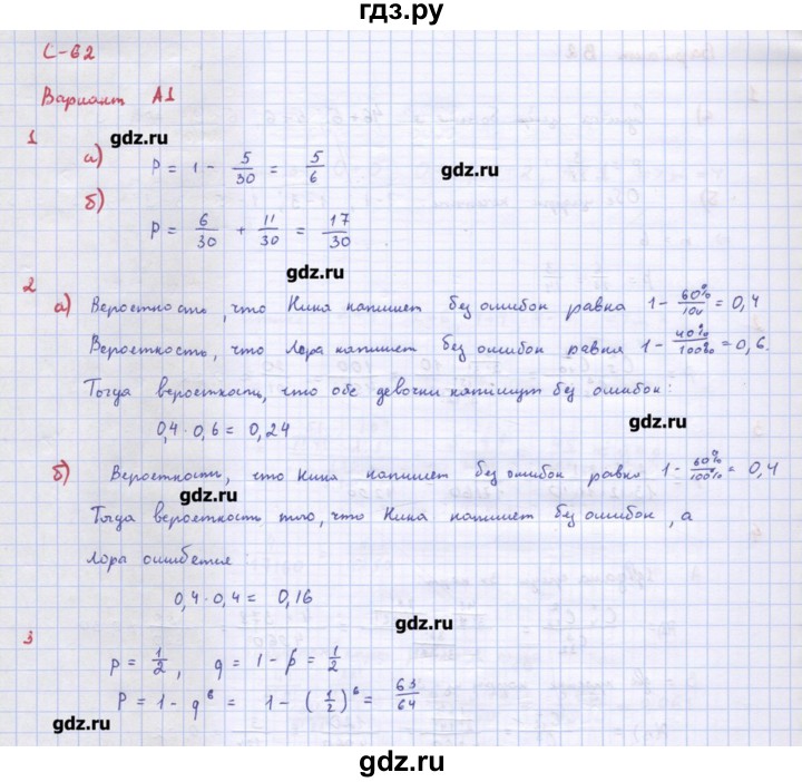 ГДЗ по алгебре 10‐11 класс Ершова самостоятельные и контрольные работы   самостоятельные работы / С-62. вариант - А1, Решебник
