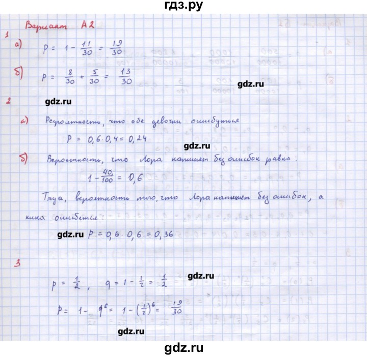 ГДЗ по алгебре 10‐11 класс Ершова самостоятельные и контрольные работы   самостоятельные работы / С-62. вариант - А2, Решебник