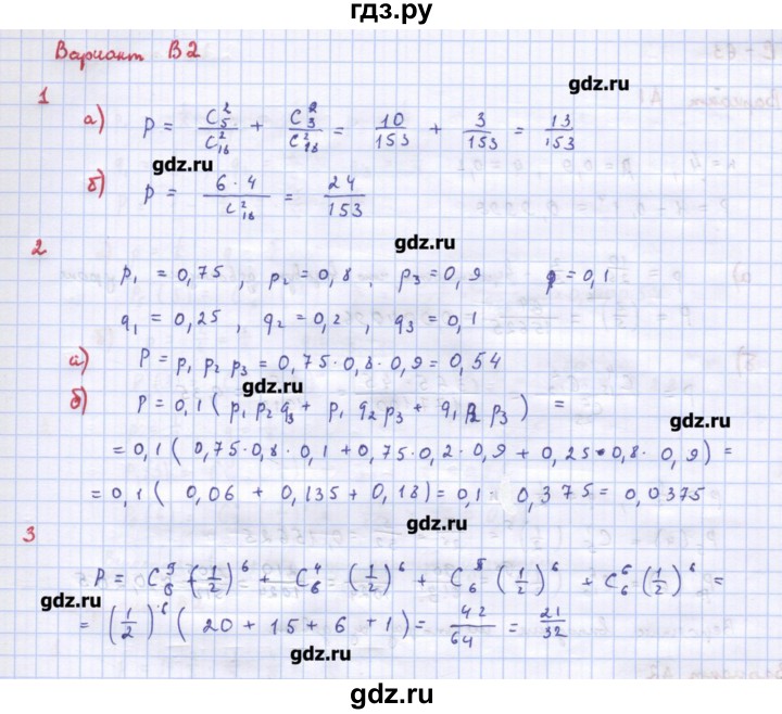 ГДЗ по алгебре 10‐11 класс Ершова самостоятельные и контрольные работы   самостоятельные работы / С-62. вариант - В2, Решебник