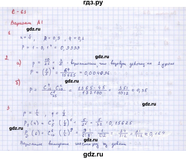 ГДЗ по алгебре 10‐11 класс Ершова самостоятельные и контрольные работы   самостоятельные работы / С-63. вариант - А1, Решебник