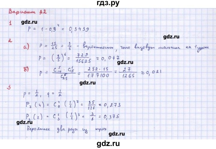 ГДЗ по алгебре 10‐11 класс Ершова самостоятельные и контрольные работы   самостоятельные работы / С-63. вариант - А2, Решебник