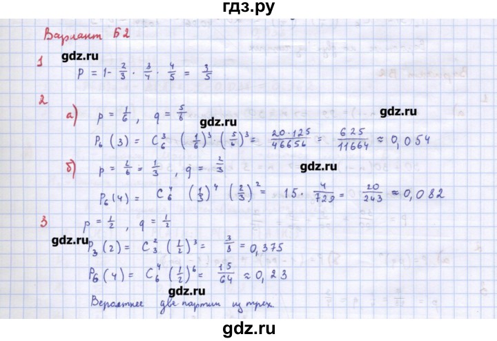 ГДЗ по алгебре 10‐11 класс Ершова самостоятельные и контрольные работы   самостоятельные работы / С-63. вариант - Б2, Решебник