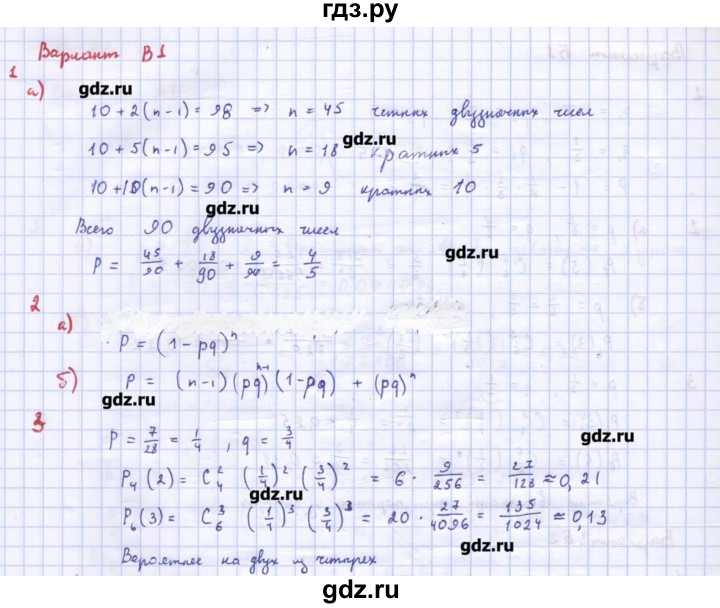 ГДЗ по алгебре 10‐11 класс Ершова самостоятельные и контрольные работы   самостоятельные работы / С-63. вариант - В1, Решебник