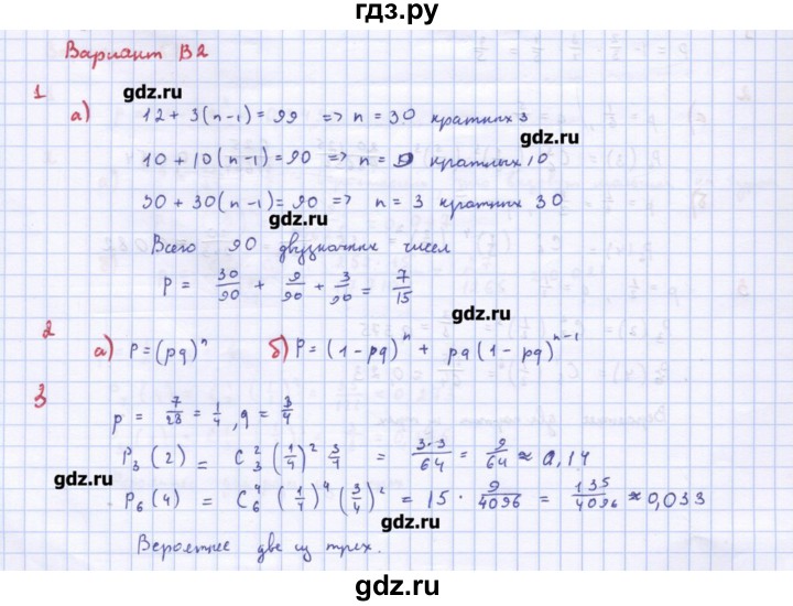 ГДЗ по алгебре 10‐11 класс Ершова самостоятельные и контрольные работы   самостоятельные работы / С-63. вариант - В2, Решебник