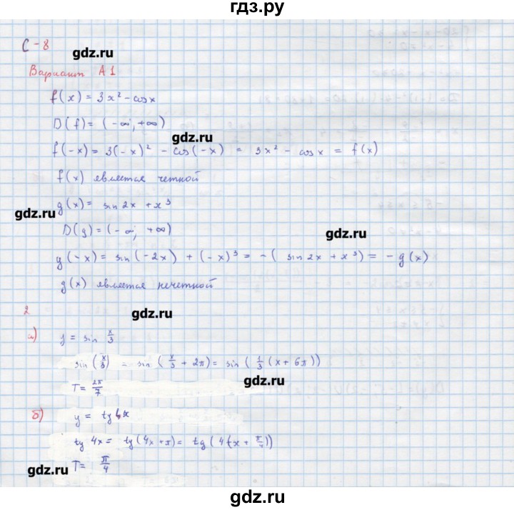 ГДЗ по алгебре 10‐11 класс Ершова самостоятельные и контрольные работы   самостоятельные работы / С-8. вариант - А1, Решебник