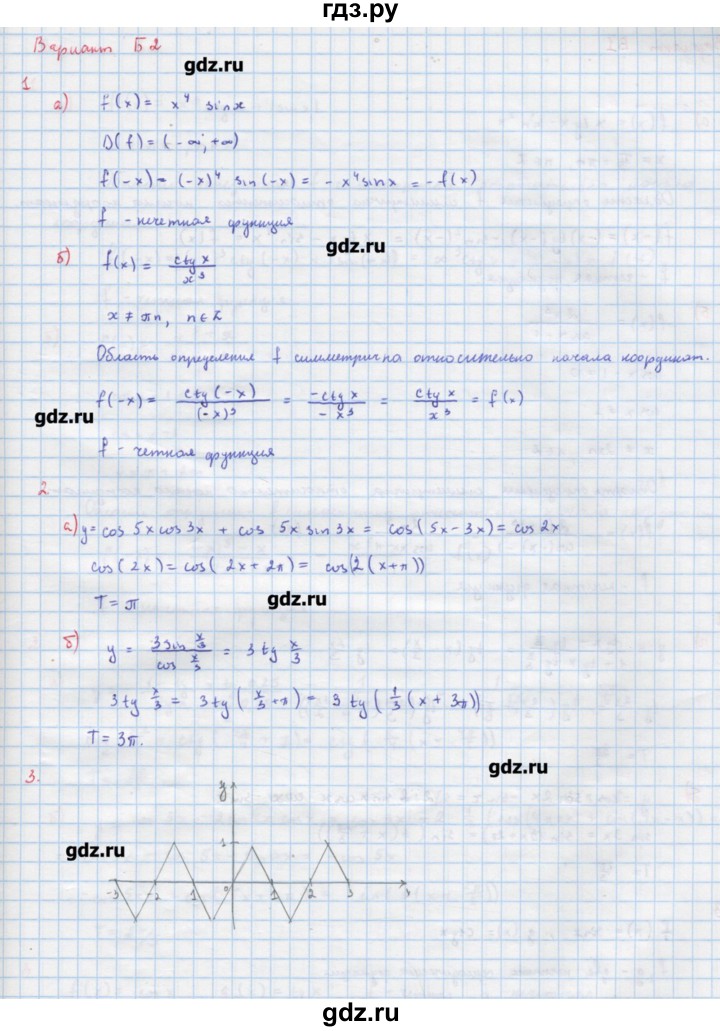 ГДЗ по алгебре 10‐11 класс Ершова самостоятельные и контрольные работы   самостоятельные работы / С-8. вариант - Б2, Решебник