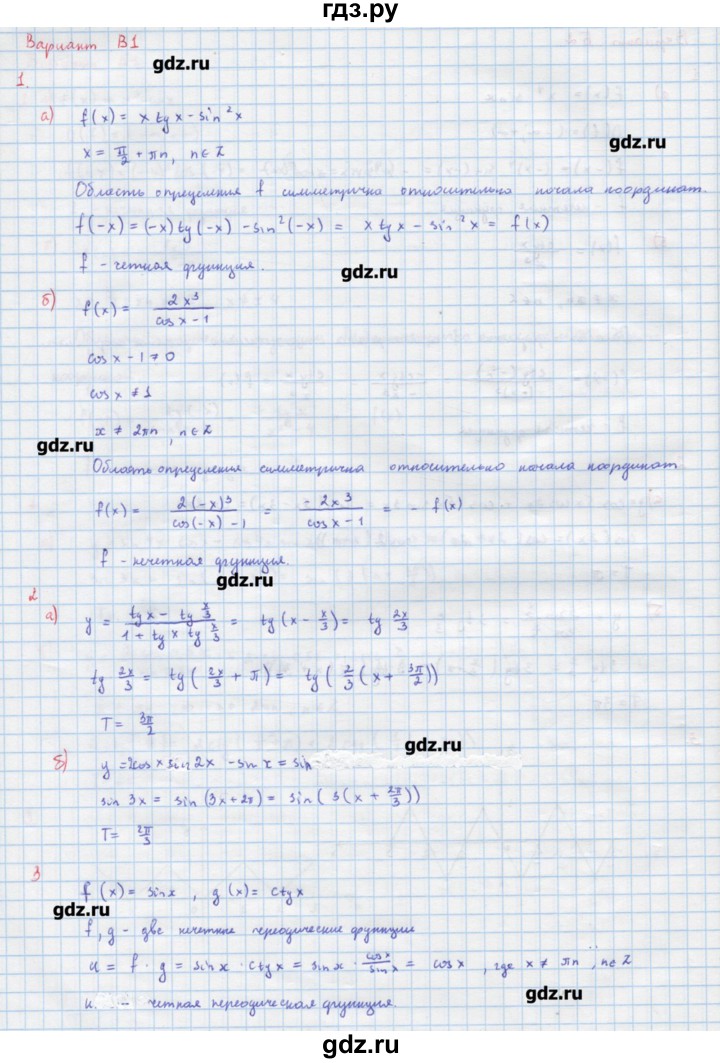 ГДЗ по алгебре 10‐11 класс Ершова самостоятельные и контрольные работы   самостоятельные работы / С-8. вариант - В1, Решебник