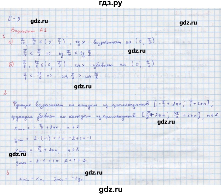 ГДЗ по алгебре 10‐11 класс Ершова самостоятельные и контрольные работы   самостоятельные работы / С-9. вариант - А1, Решебник