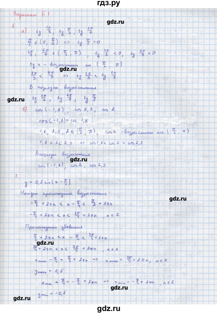 ГДЗ по алгебре 10‐11 класс Ершова самостоятельные и контрольные работы   самостоятельные работы / С-9. вариант - Б1, Решебник