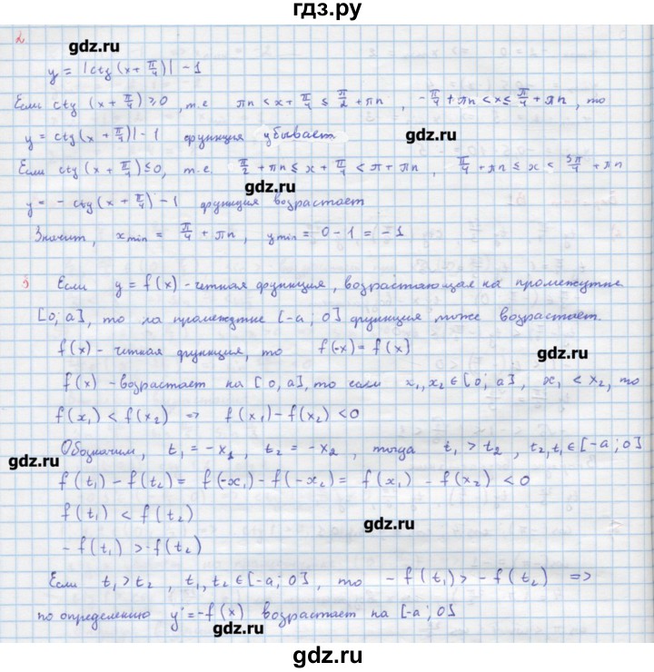 ГДЗ по алгебре 10‐11 класс Ершова самостоятельные и контрольные работы   самостоятельные работы / С-9. вариант - В1, Решебник