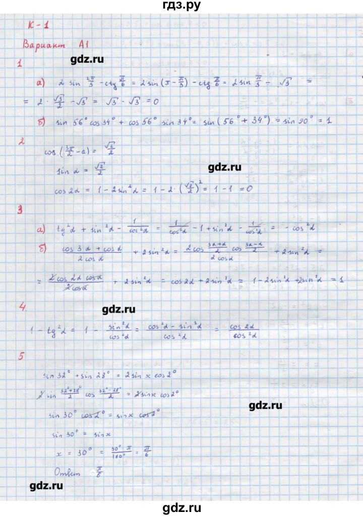 ГДЗ по алгебре 10‐11 класс Ершова самостоятельные и контрольные работы   контрольные работы / К-1. вариант - А1, Решебник