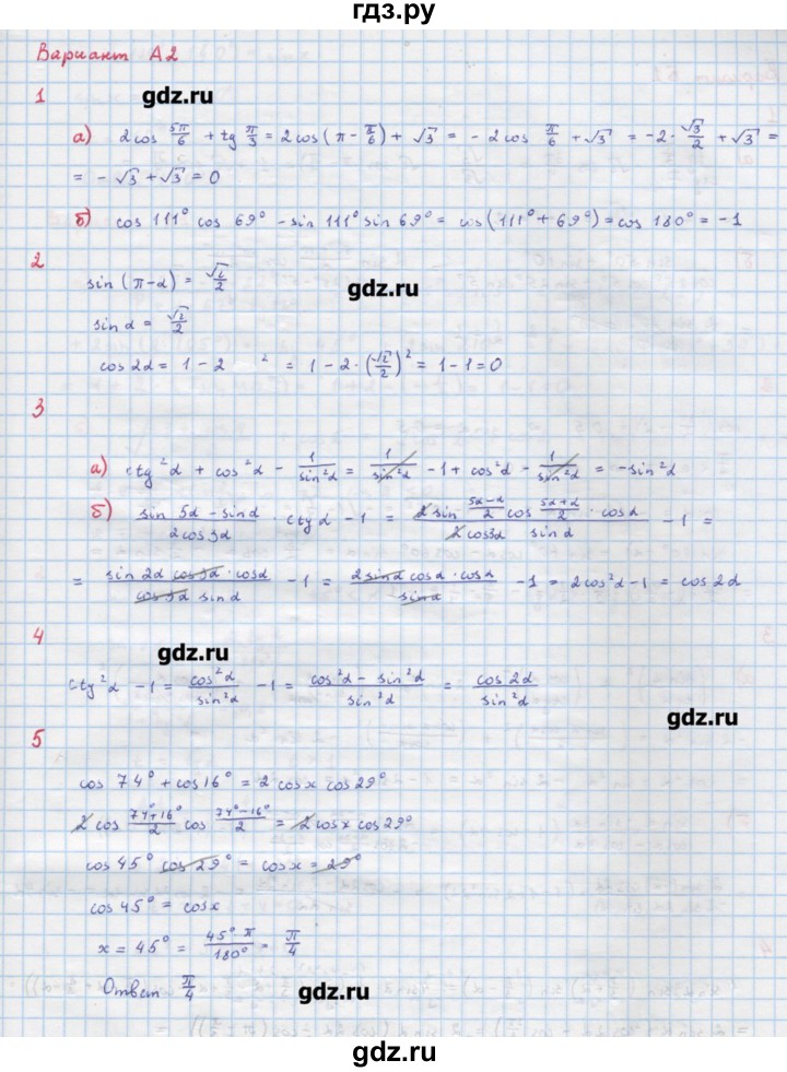ГДЗ по алгебре 10‐11 класс Ершова самостоятельные и контрольные работы   контрольные работы / К-1. вариант - А2, Решебник