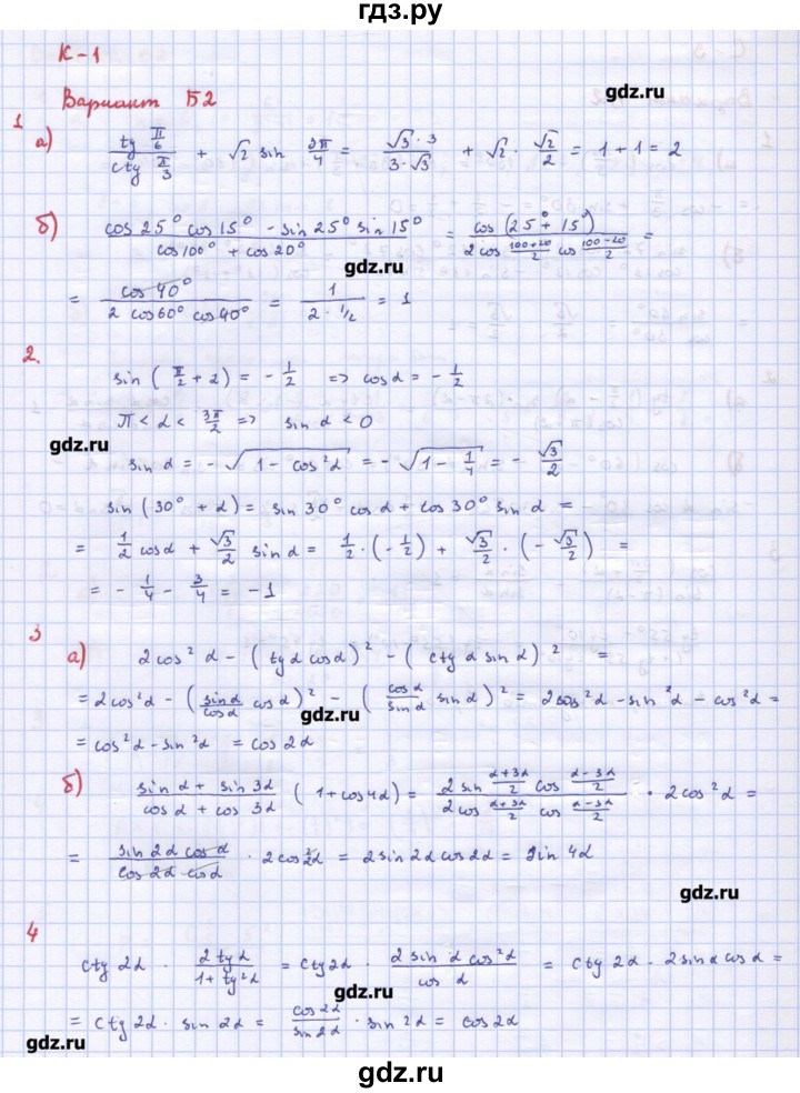 ГДЗ по алгебре 10‐11 класс Ершова самостоятельные и контрольные работы   контрольные работы / К-1. вариант - Б2, Решебник