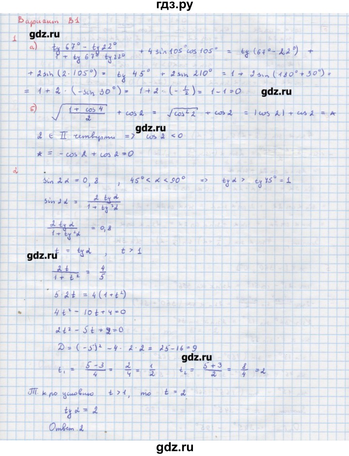 ГДЗ по алгебре 10‐11 класс Ершова самостоятельные и контрольные работы   контрольные работы / К-1. вариант - В1, Решебник