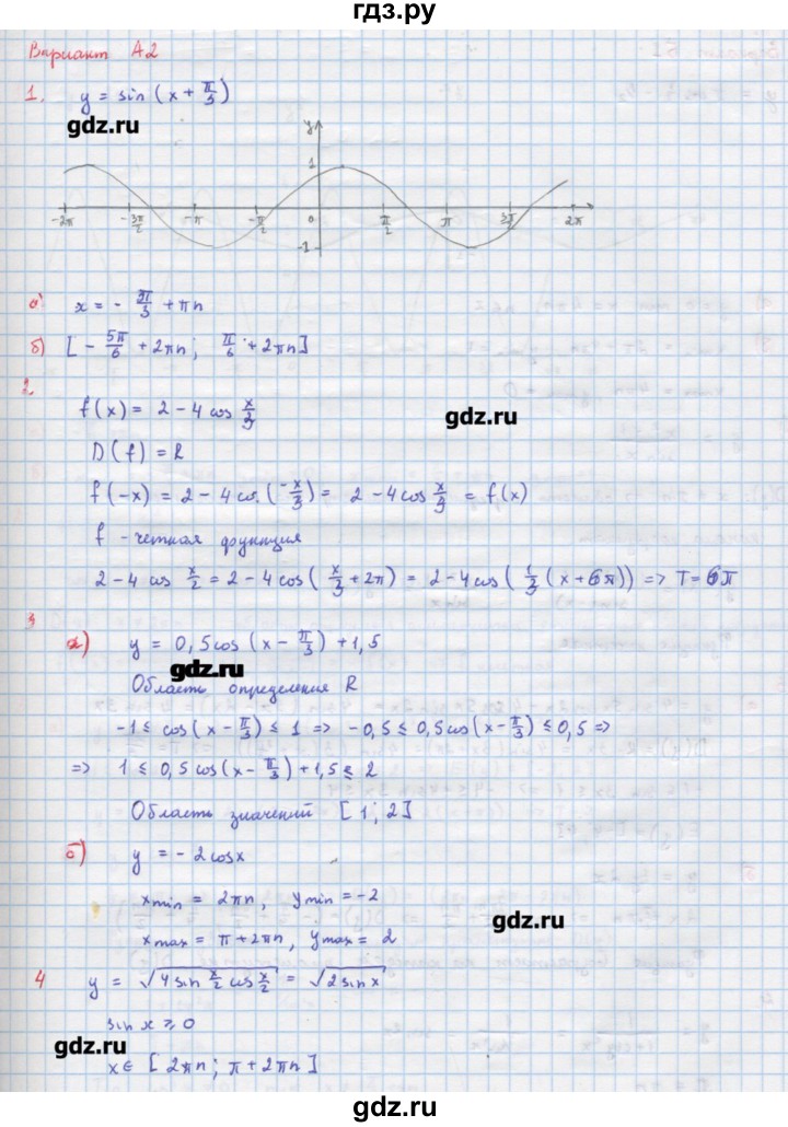 ГДЗ по алгебре 10‐11 класс Ершова самостоятельные и контрольные работы   контрольные работы / К-2. вариант - А2, Решебник
