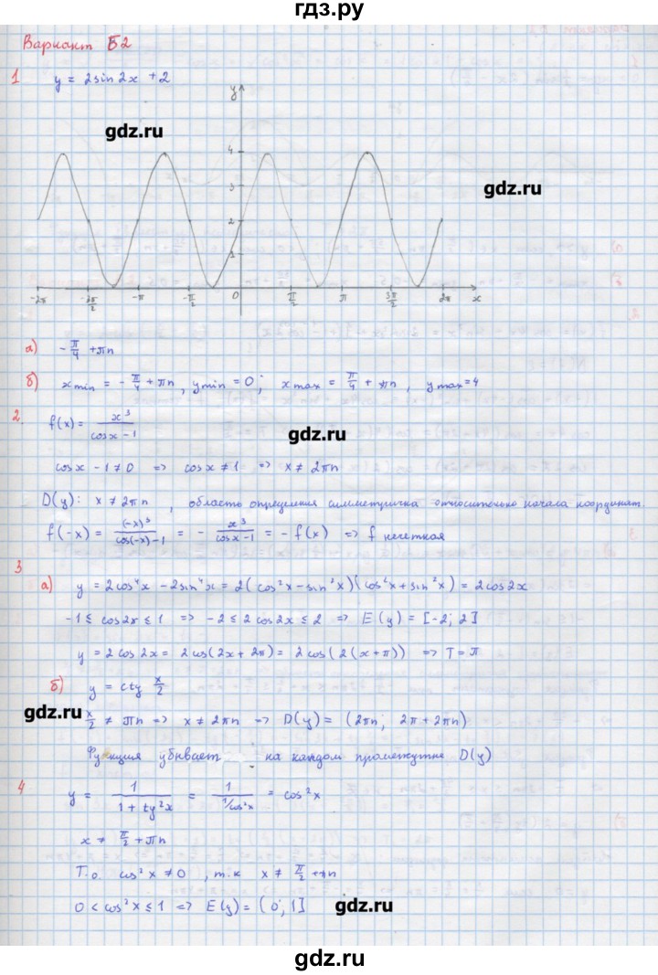 ГДЗ по алгебре 10‐11 класс Ершова самостоятельные и контрольные работы   контрольные работы / К-2. вариант - Б2, Решебник