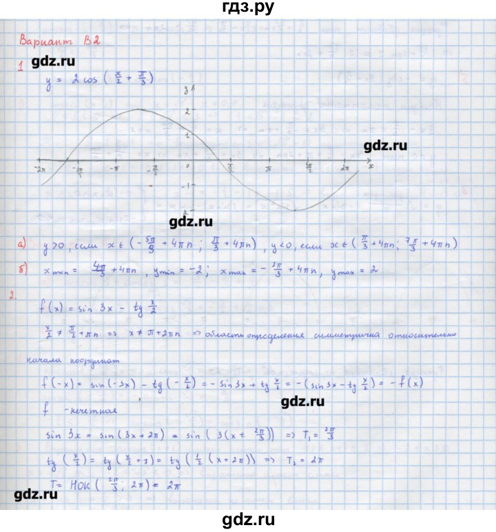 ГДЗ по алгебре 10‐11 класс Ершова самостоятельные и контрольные работы   контрольные работы / К-2. вариант - В2, Решебник