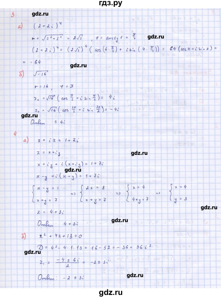 ГДЗ по алгебре 10‐11 класс Ершова самостоятельные и контрольные работы   контрольные работы / К-11. вариант - А1, Решебник