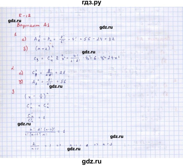 ГДЗ по алгебре 10‐11 класс Ершова самостоятельные и контрольные работы   контрольные работы / К-12. вариант - А1, Решебник