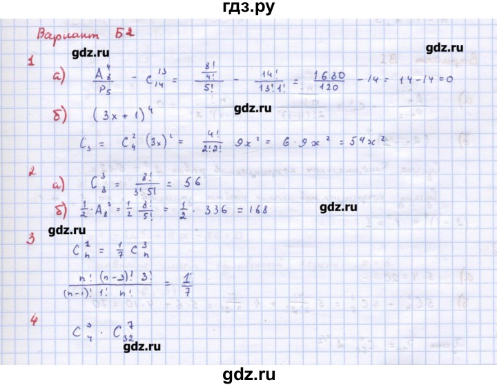 ГДЗ по алгебре 10‐11 класс Ершова самостоятельные и контрольные работы   контрольные работы / К-12. вариант - Б2, Решебник