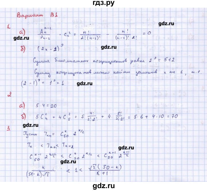 ГДЗ по алгебре 10‐11 класс Ершова самостоятельные и контрольные работы   контрольные работы / К-12. вариант - В1, Решебник