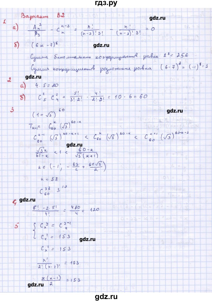 ГДЗ по алгебре 10‐11 класс Ершова самостоятельные и контрольные работы   контрольные работы / К-12. вариант - В2, Решебник