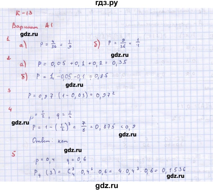 ГДЗ по алгебре 10‐11 класс Ершова самостоятельные и контрольные работы   контрольные работы / К-13. вариант - А1, Решебник