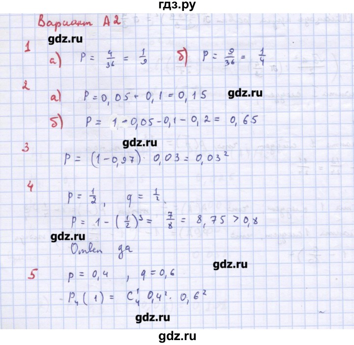 ГДЗ по алгебре 10‐11 класс Ершова самостоятельные и контрольные работы   контрольные работы / К-13. вариант - А2, Решебник