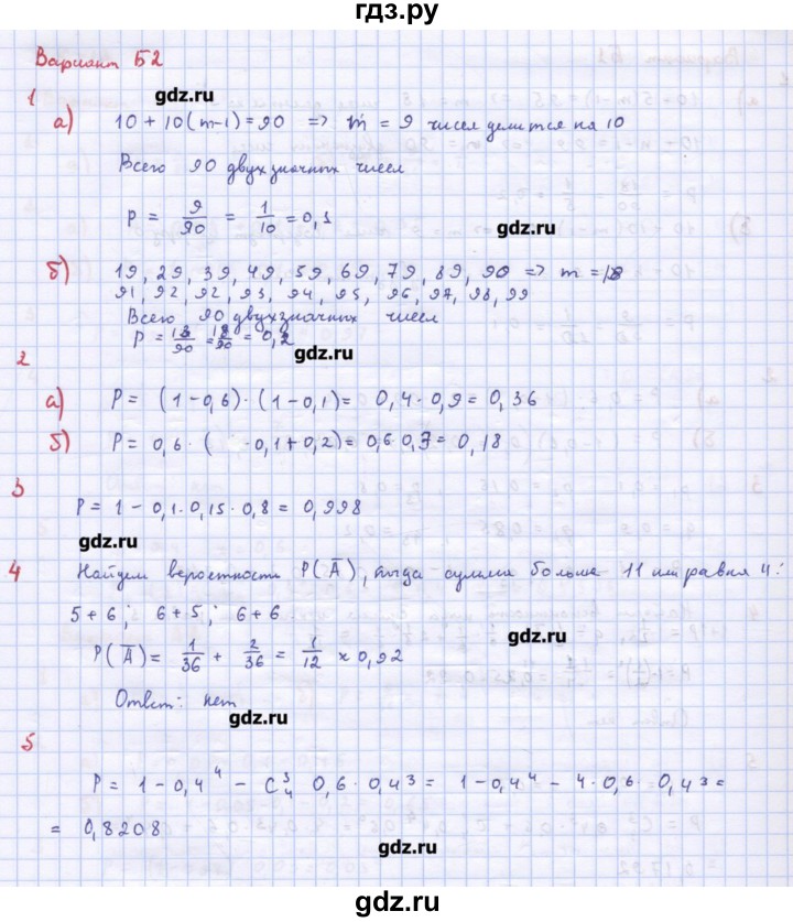 ГДЗ по алгебре 10‐11 класс Ершова самостоятельные и контрольные работы   контрольные работы / К-13. вариант - Б2, Решебник
