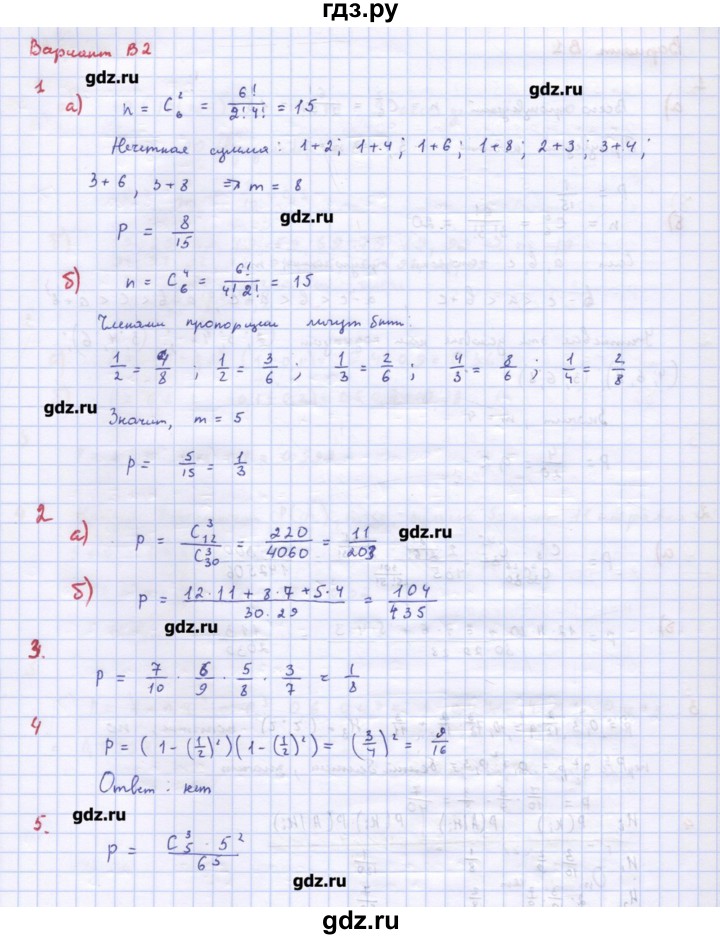ГДЗ по алгебре 10‐11 класс Ершова самостоятельные и контрольные работы   контрольные работы / К-13. вариант - В2, Решебник