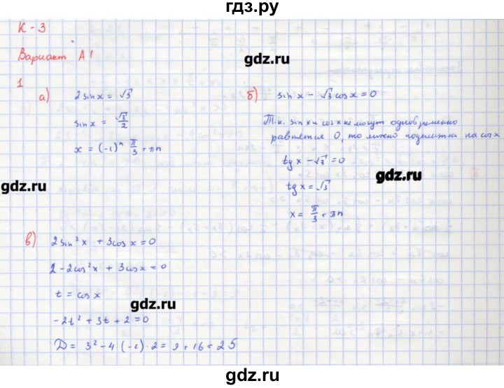 ГДЗ по алгебре 10‐11 класс Ершова самостоятельные и контрольные работы   контрольные работы / К-3. вариант - А1, Решебник