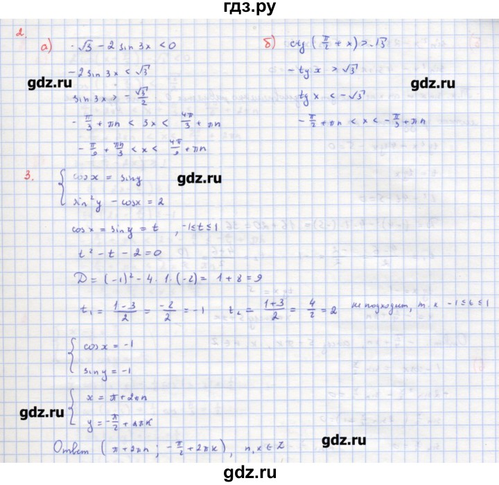 ГДЗ по алгебре 10‐11 класс Ершова самостоятельные и контрольные работы   контрольные работы / К-3. вариант - А2, Решебник
