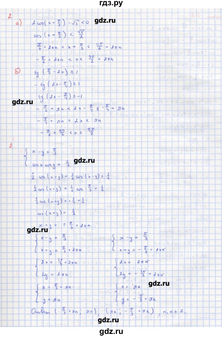 ГДЗ по алгебре 10‐11 класс Ершова самостоятельные и контрольные работы   контрольные работы / К-3. вариант - Б1, Решебник