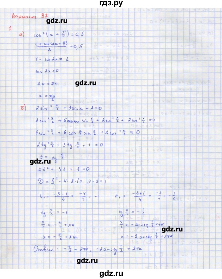 ГДЗ по алгебре 10‐11 класс Ершова самостоятельные и контрольные работы   контрольные работы / К-3. вариант - В2, Решебник