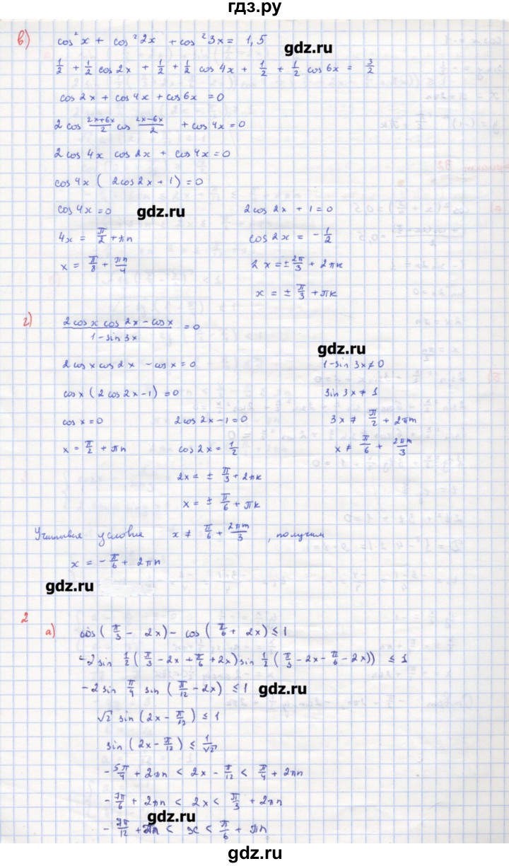 ГДЗ по алгебре 10‐11 класс Ершова самостоятельные и контрольные работы   контрольные работы / К-3. вариант - В2, Решебник
