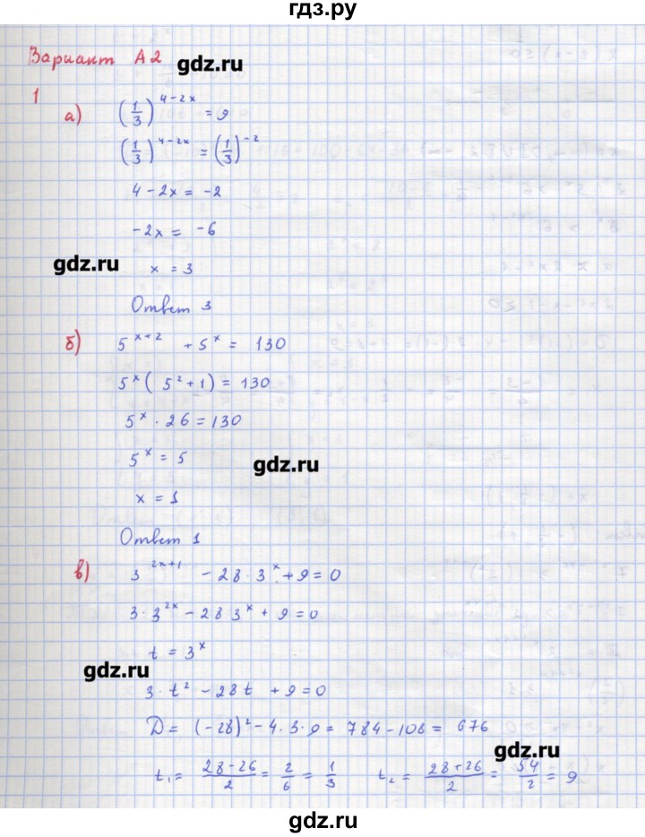 ГДЗ по алгебре 10‐11 класс Ершова самостоятельные и контрольные работы   контрольные работы / К-5. вариант - А2, Решебник
