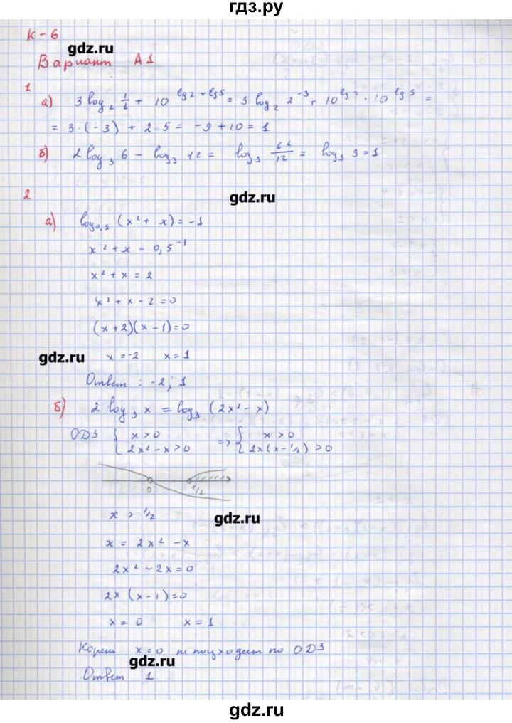 ГДЗ по алгебре 10‐11 класс Ершова самостоятельные и контрольные работы   контрольные работы / К-6. вариант - А1, Решебник