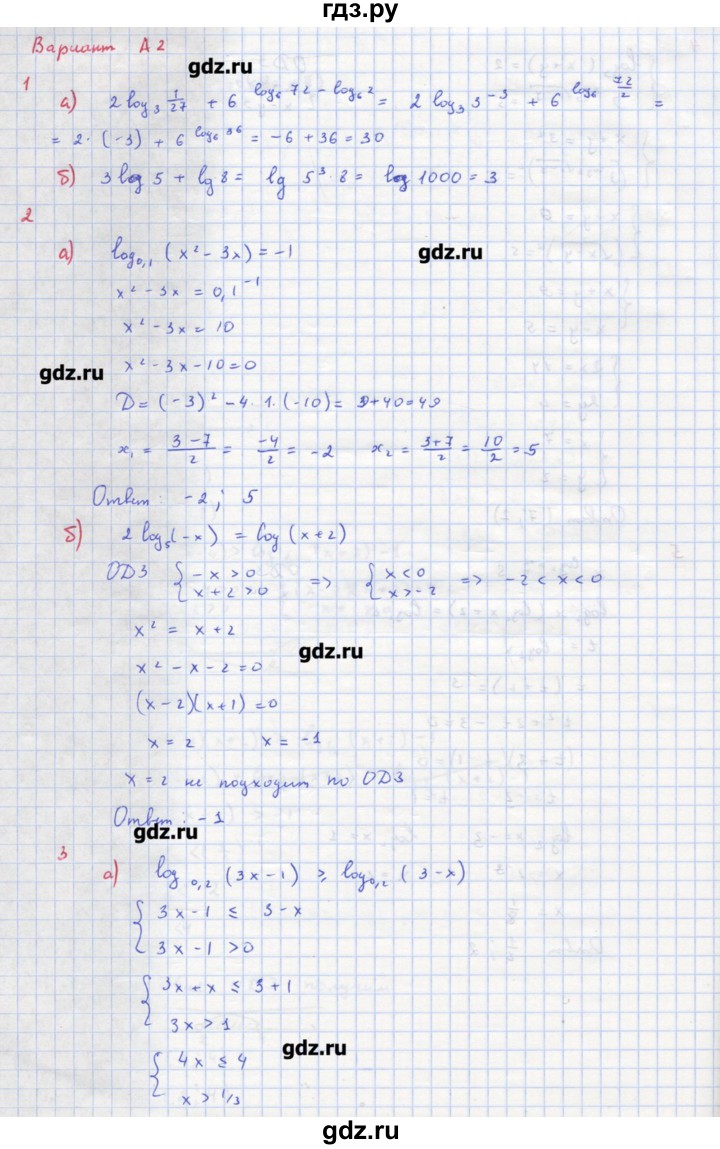 ГДЗ по алгебре 10‐11 класс Ершова самостоятельные и контрольные работы   контрольные работы / К-6. вариант - А2, Решебник