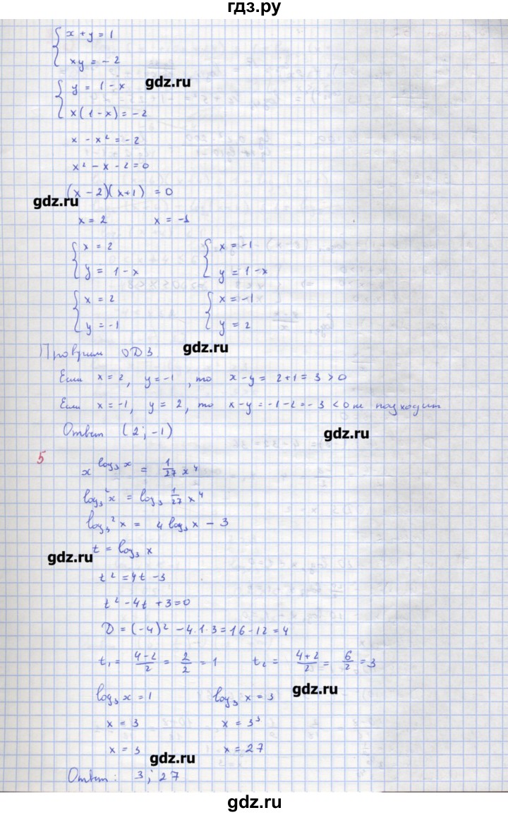 ГДЗ по алгебре 10‐11 класс Ершова самостоятельные и контрольные работы   контрольные работы / К-6. вариант - Б1, Решебник