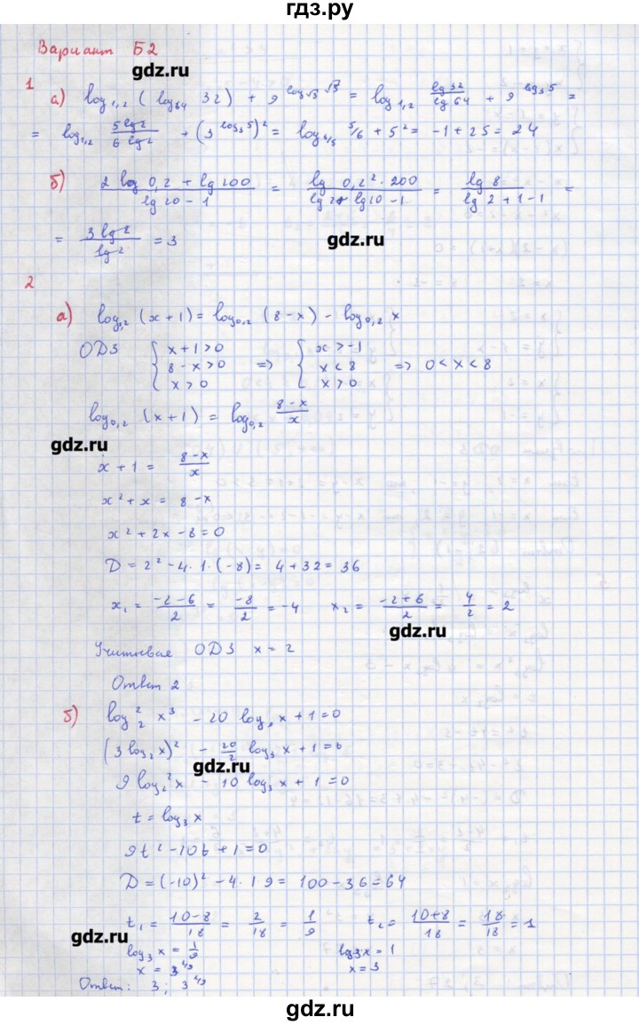 ГДЗ по алгебре 10‐11 класс Ершова самостоятельные и контрольные работы   контрольные работы / К-6. вариант - Б2, Решебник