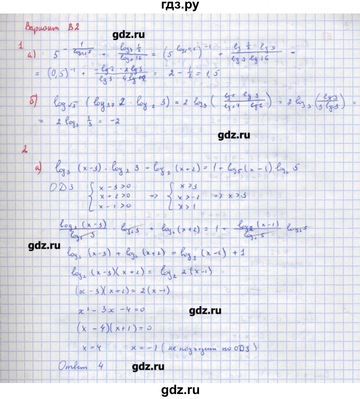 ГДЗ по алгебре 10‐11 класс Ершова самостоятельные и контрольные работы   контрольные работы / К-6. вариант - В2, Решебник