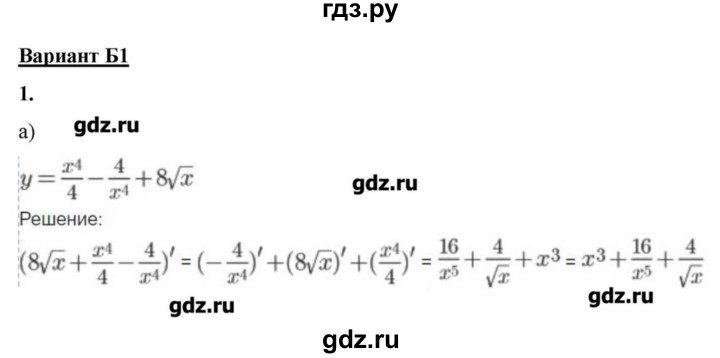 ГДЗ по алгебре 10‐11 класс Ершова самостоятельные и контрольные работы   контрольные работы / К-7. вариант - Б1, Решебник