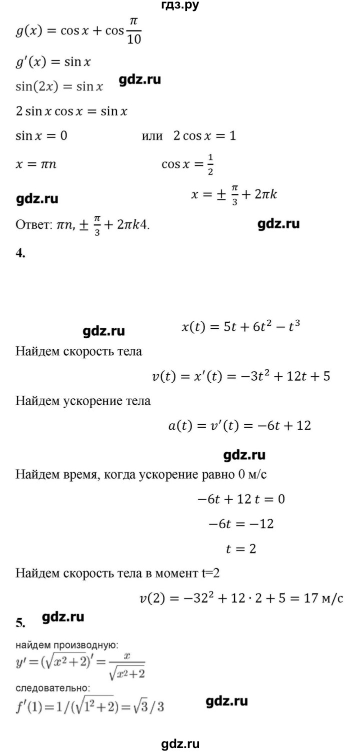 ГДЗ по алгебре 10‐11 класс Ершова самостоятельные и контрольные работы   контрольные работы / К-7. вариант - Б1, Решебник