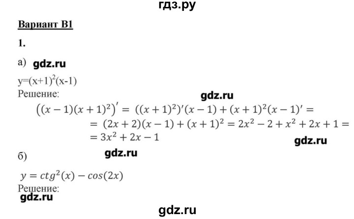 ГДЗ по алгебре 10‐11 класс Ершова самостоятельные и контрольные работы   контрольные работы / К-7. вариант - В1, Решебник