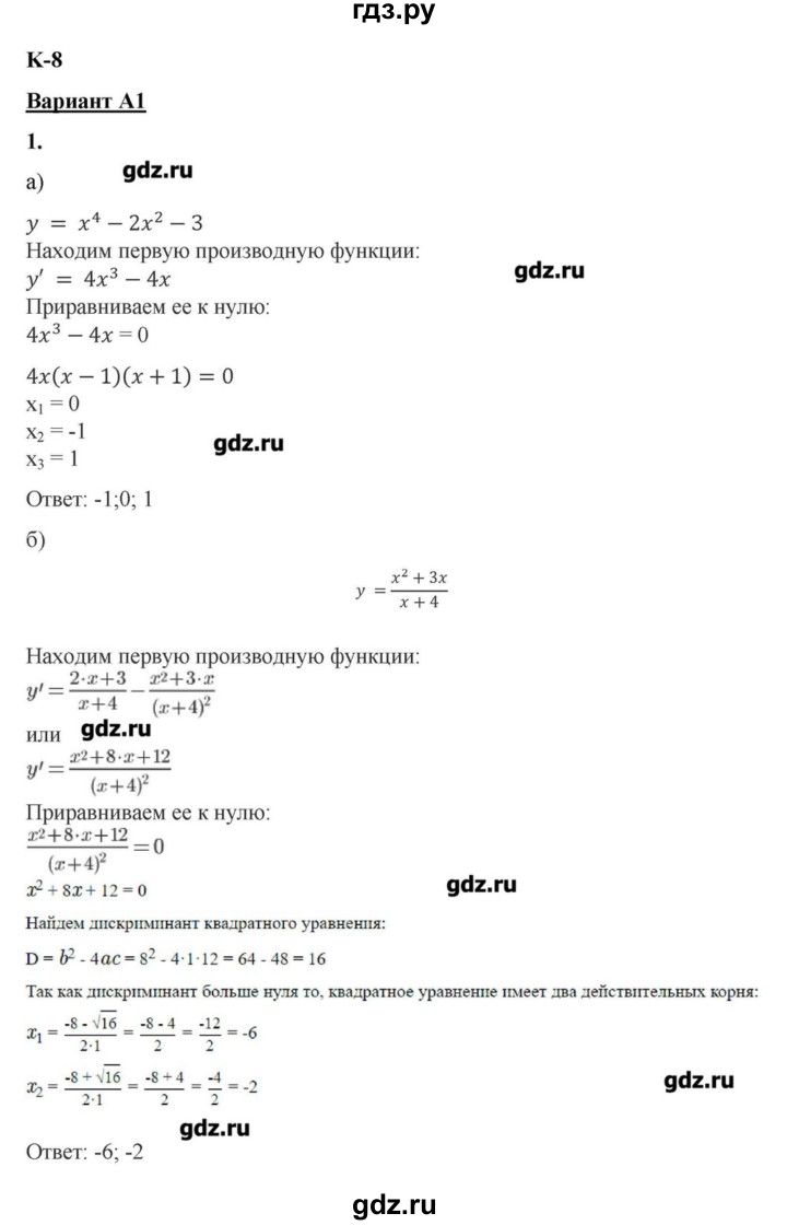 ГДЗ по алгебре 10‐11 класс Ершова самостоятельные и контрольные работы   контрольные работы / К-8. вариант - А1, Решебник
