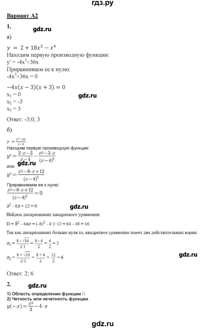 ГДЗ по алгебре 10‐11 класс Ершова самостоятельные и контрольные работы   контрольные работы / К-8. вариант - А2, Решебник