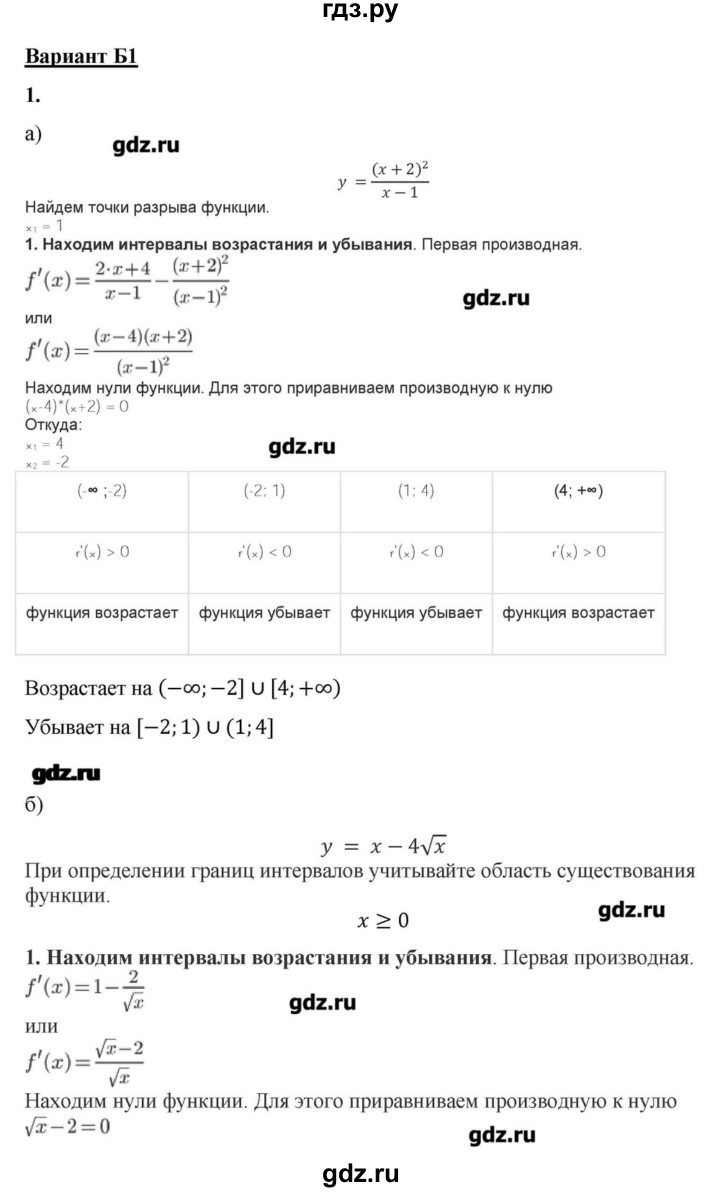 ГДЗ по алгебре 10‐11 класс Ершова самостоятельные и контрольные работы   контрольные работы / К-8. вариант - Б2, Решебник