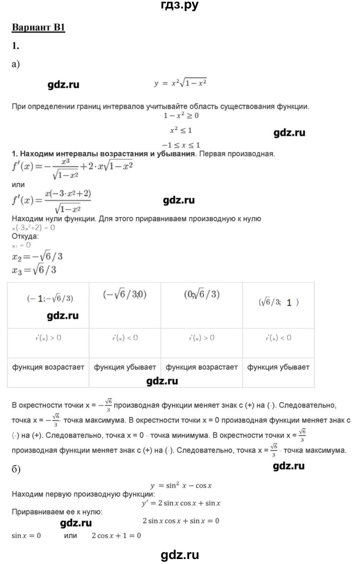 ГДЗ по алгебре 10‐11 класс Ершова самостоятельные и контрольные работы   контрольные работы / К-8. вариант - В1, Решебник